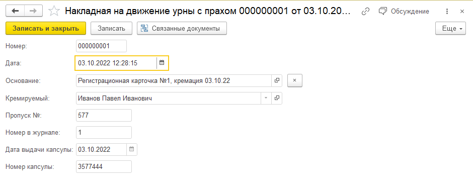 1С Управление ритуальными услугами
